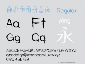 邯郸阴阳拼音体