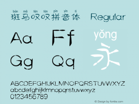 斑马叹叹拼音体