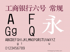 工商银行六号