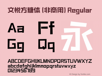 文悦方糖体 (非商用)