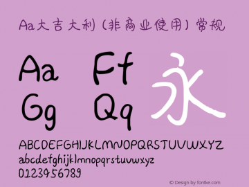 Aa大吉大利 (非商业使用)