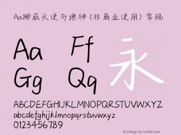Aa挪威天使与撩神 (非商业使用)