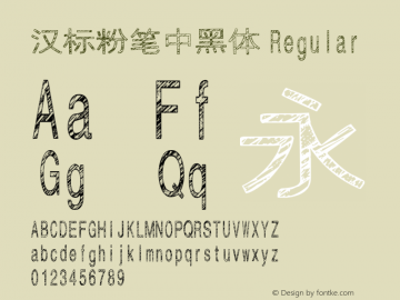 汉标粉笔中黑体