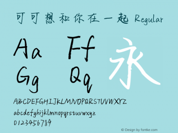可可想和你在一起