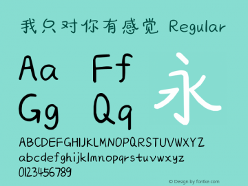 我只对你有感觉