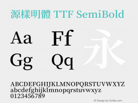 源樣明體 TTF