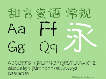 甜言蜜语