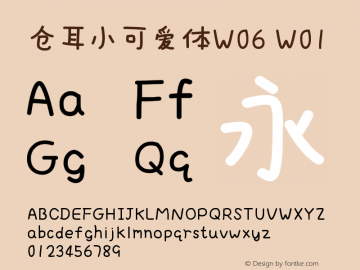仓耳小可爱体W06