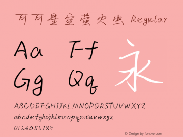 可可星空萤火虫