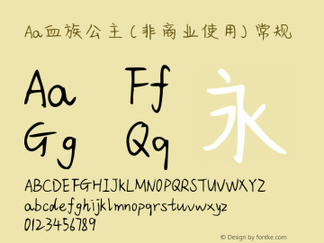 Aa血族公主 (非商业使用)