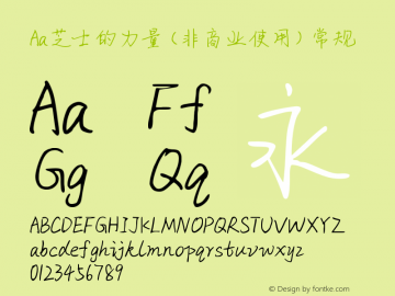 Aa芝士的力量 (非商业使用)