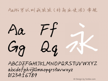 AaHi可以叫我农农 (非商业使用)