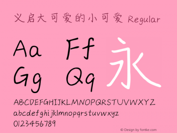 义启大可爱的小可爱