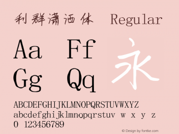 利群潇洒体
