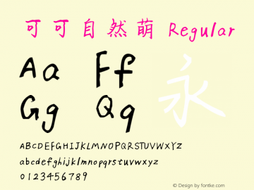 可可自然萌