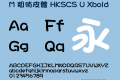 M 粗俏皮體 HKSCS U