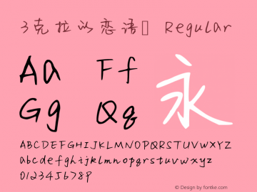 3克拉的恋语