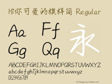 Hi你可爱的模样简