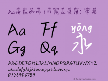 Aa海盐咖啡 (非商业使用)