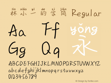林小一的字简