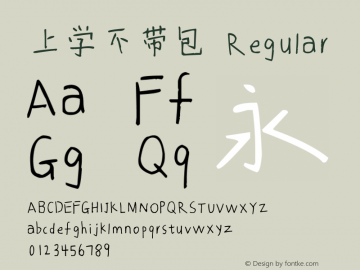 上学不带包