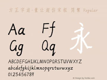 方正字迹-董让超仿宋粗 简繁