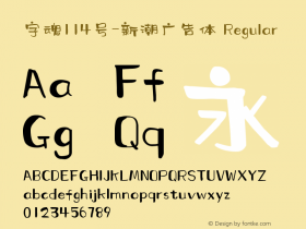 字魂114号-新潮广告体