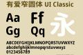 有爱窄圆体 UI Classic