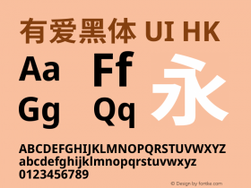 有爱黑体 UI HK