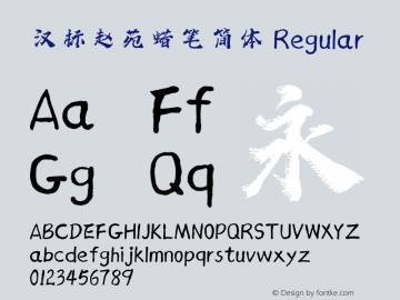 汉标赵苑蜡笔简体