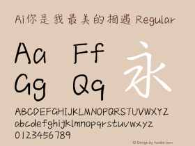 Ai你是我最美的相遇