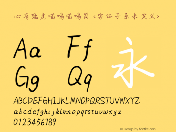 心有猛虎喵呜喵呜简