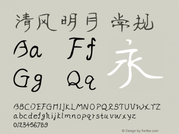 清风明月