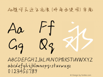 Aa随你去远方流浪 (非商业使用)