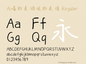 Ai喝的是酒说的是情