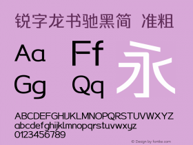 锐字龙书驰黑简