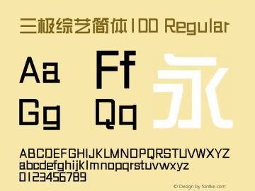 三极综艺简体100