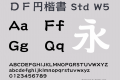 ＤＦ円楷書 Std