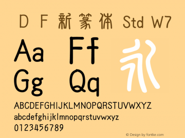 ＤＦ新篆体 Std
