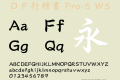 ＤＦ行楷書 Pro-5