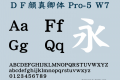 ＤＦ顔真卿体 Pro-5