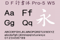 ＤＦ行書体 Pro-5