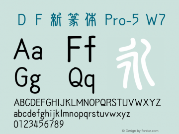 ＤＦ新篆体 Pro-5
