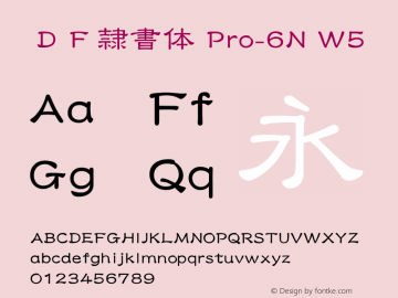 ＤＦ隷書体 Pro-6N