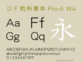 ＤＦ教科書体 Pro-6