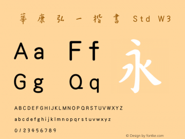 華康弘一楷書 Std