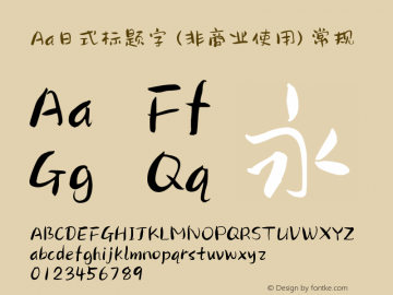 Aa日式标题字 (非商业使用)