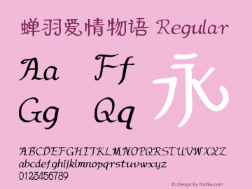 蝉羽爱情物语