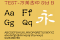 TEST-万葉古印 Std