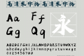 高清米字格